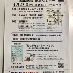 森山医会　健康セミナー