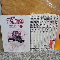 ぴたテン　全巻