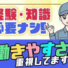 即日勤務可能◎安定を求める方にピッタリ◎82