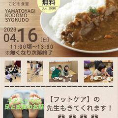 大和八木こども食堂