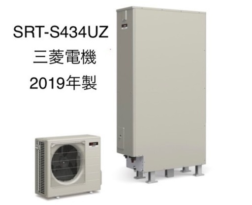 引取のみ 三菱 エコキュート ヒートポンプ給湯器 中古 430L 2019年製