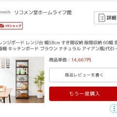 レンジ台の画像