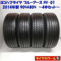希少！ ノーマルタイヤ 4本＞ 205/60R16 ヨコハマタイヤ ブルーアース