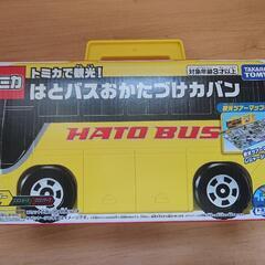 トミカ はとバスおかたづけカバン