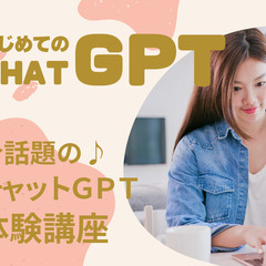 【8月20日 （日））】【チャット gpt  使い方１日教室・広島市まちづくり市民交流プラザ】テレビで話題のChatGPT（チャットGPT・aut gpt・オートgtp)・ＡＩアートの初め方・効率的な使い方 1ＤＡＹワークショップ（１日完結の教室）  - 広島市