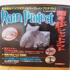 バイクカバー　新品　未使用品の画像