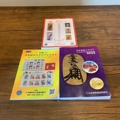 2023年切手カタログ　2023年貨幣カタログ