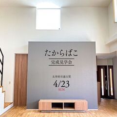 【満員御礼】【4/23（日）】【太宰府市】平屋風2階建て「たから...