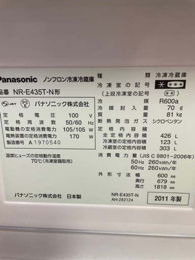426L 5ドア 冷蔵庫 2011年製