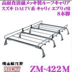 緊急値下げ!!スズキエブリイDA17系　ルーフキャリア