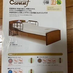 電動ベッド　ケアレットフォルテ　介護