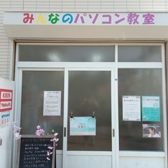 みんなのパソコン教室　春日部市のパソコン教室です（一ノ割駅・武里...