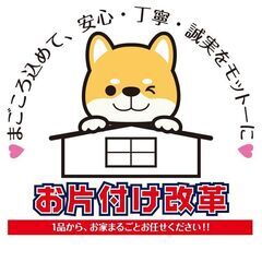 不用品回収・お家片付けスタッフ（社員登用あり◎）の画像