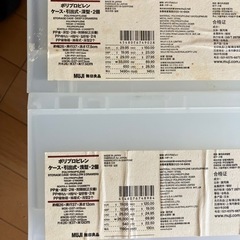 無印良品ポリプロピレンボックス　二つの画像