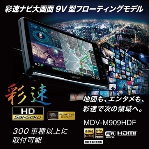 オファー KENWOOD•MDV-M909HDF 彩速ナビ