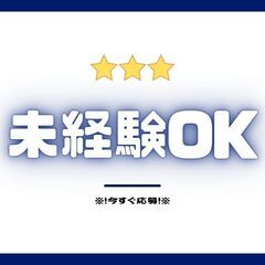 《☆シニア世代も活躍中☆》回収の助手作業！経験不問＊高時給150...