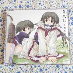 永久に  元田恵美さんのCDになります！！