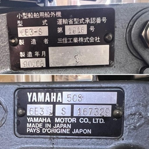 YAMAHA  ヤマハ　小型船舶船外機 5CS  6E3-S  2ストローク　5馬力