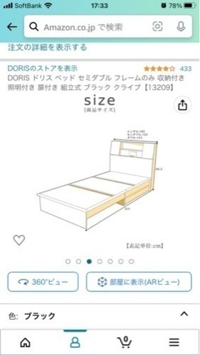 セミダブル　ブラック