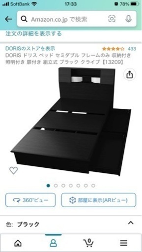 セミダブル　ブラック