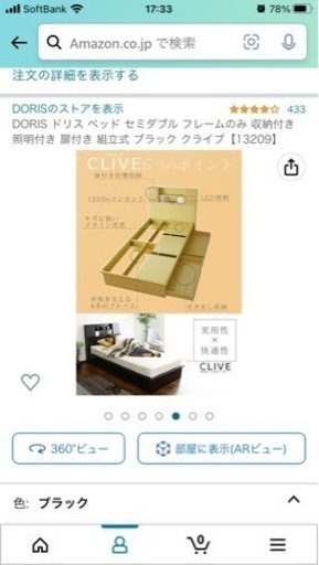 セミダブル　ブラック