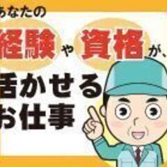 設備の点検管理・メーターチェック／日勤のみ（28029）