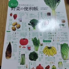 野菜の便利帳の画像
