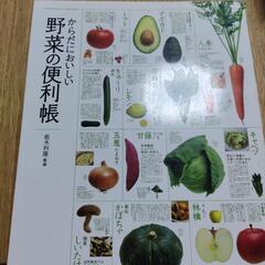野菜の便利帳