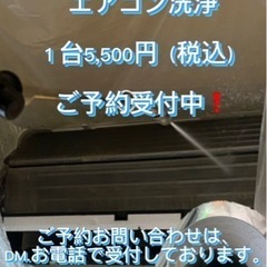 エアコンクリーニング（通常タイプ5,500円）