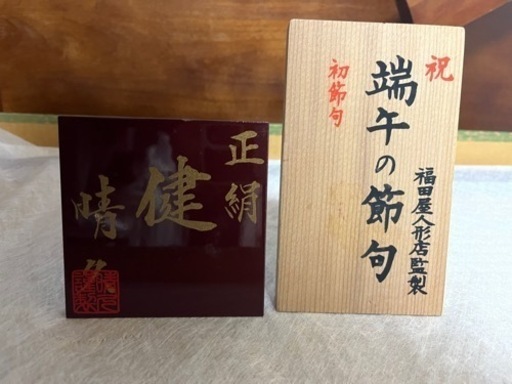 こどもの日　兜