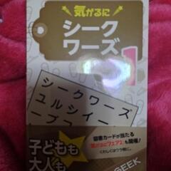気がるにシークワーズ 1