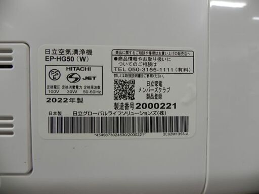 HITACHI 加湿空気清浄機 クリエア 2022年製 EP-HG50 日立 空気清浄25畳/加湿空気清浄25畳 札幌市 厚別店