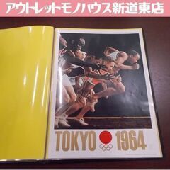 資生堂 オリンピック ポスター18枚セット アテネ～モントリオー...