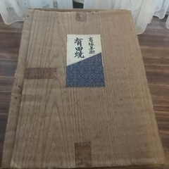 有田焼　焼き皿の画像