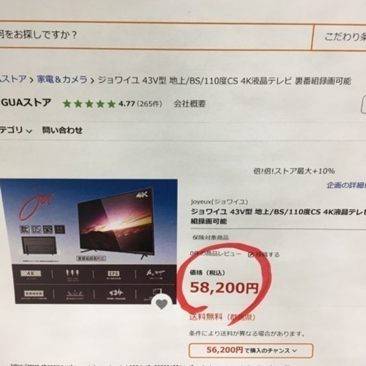 未使用 43型4K液晶テレビ   4/⑤