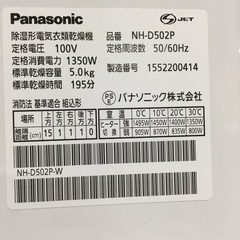Panasonic  5.0kg衣類乾燥機  スタンド付‼️ 4/④の画像