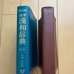 【昭和レトロ】漢和辞典　国語辞典　2冊セットの画像