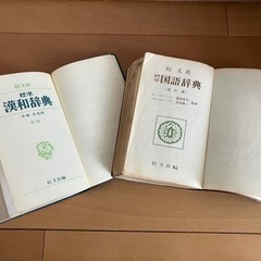 【昭和レトロ】漢和辞典　国語辞典　2冊セットの画像