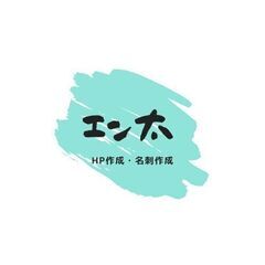 ホームページを作ります！