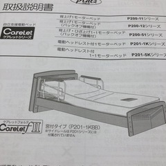 電動ベッド