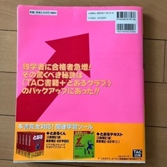 とおるゼミ〈日商簿記1級〉 4―1の画像