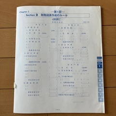 とおるゼミ〈日商簿記1級〉 4―1の画像