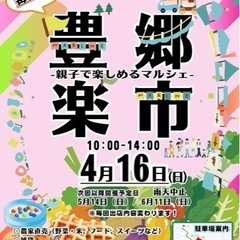 毎月恒例!!豊郷楽市!!今回はプレゼントあり♥