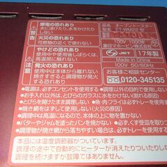 H852　ZOJIRUSHI　オーブントースター　２０１７年製  ET-WM22の画像