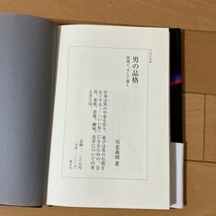一流の男、二流の男 : どこが、どう違うのかの画像