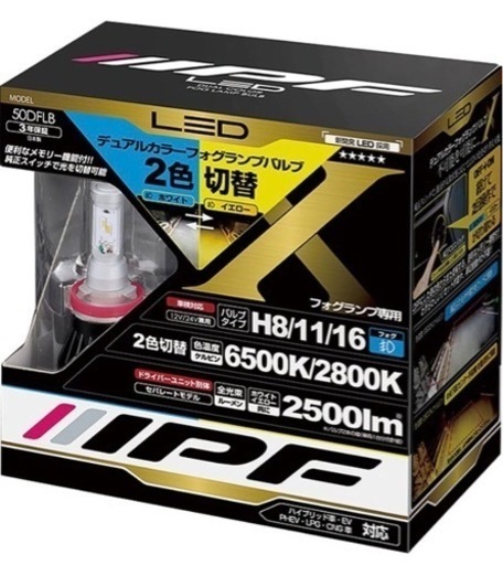 ipf led 50dflb h8 H11 h16 2色切替