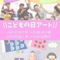 【こいのぼりフォト&手形足形アート】埼玉4会場開催☆男の子も女の...