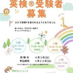英検®️6/3(土)受験者  募集中！！
