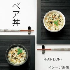 新品　ペア丼の画像