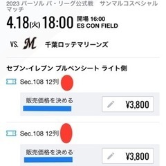 エスコンフィールド　ファイターズ　日ハム　チケットペア